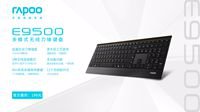 雷柏E9500多模式无线木纹刀锋键盘详情
