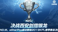 决战西安《王者荣耀》2019KPL春季赛总决赛名单已定