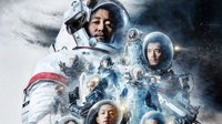 刘慈欣期待《流浪地球2》：在星空角度看中华文化