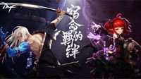宿命的羁绊 DNF新版本开启剑与魔法新篇章