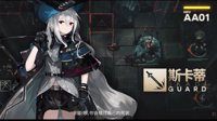 PV逐帧分析 《明日方舟》斯卡蒂情报细节