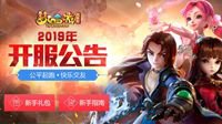 《梦幻西游》电脑版2019年6月开服公告来袭