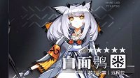 技能队核心奶《明日方舟》白面鸮评测