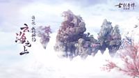 《古剑奇谭OL》飞行系统首曝！全民飞行时代！
