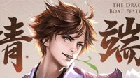 《王者荣耀》端午活动大全