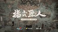 剑网3：指尖江湖纪录片《指尖匠人》先导片首曝
