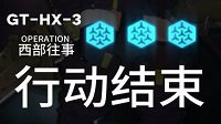 《明日方舟》大亚当打法攻略