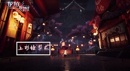 《龙族幻想》我和你的旅行即将从这里开始！
