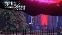 龙族幻想：在这里我可以做任何我想做的事，去任何想去的地方！