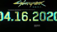 E3：《赛博朋克2077》发售日公布：2020年4月16日！