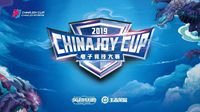 第三届ChinaJoy电竞大赛广州赛区前瞻