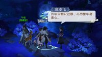 《剑网3：指尖江湖》浪凌飞彩蛋解析