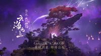 《古剑OL》暑期“抢仙”测试资格今日开启报名