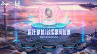 赛丽亚降临地球迎接DNF11周年庆 开启天团送礼