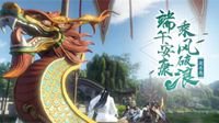 为挽回玩家拼了 逆水寒连端午活动都这么沙雕