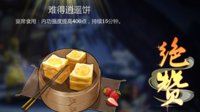 《剑网3：指尖江湖》菜谱及送礼好感表