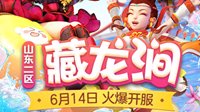 《梦幻西游》电脑版新服独家福利怎么领？