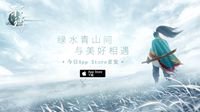 网易《青璃》今日iOS首发 开启绿水青山之旅