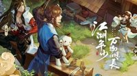 《剑网3：指尖江湖》人参采集地点汇总
