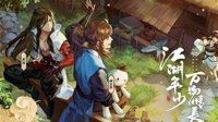 《剑网3手游》人参在哪有