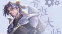 《王者荣耀》鲁班大师介绍