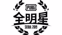 PUBG全明星赛世界顶级选手汇聚一堂的精彩盛宴！