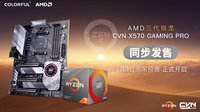 获AMD高度重视 七彩虹X570主板将首次全球首发