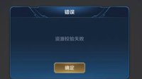 《王者荣耀》无法更新解决方法
