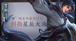 《王者荣耀》零度带你飞93 曜做空中最亮的星
