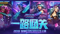《英雄联盟》全新电玩系列皮肤预告