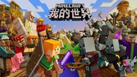 新方块 新生物 《我的世界》村庄版本即将来袭