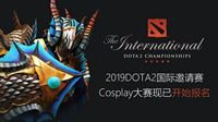 吹响DOTA2 Cosplayer集结号角 Cosplay报名开始