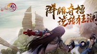 《剑网3》7月1日版本更新内容一览