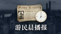 晨报：基努让2077电影更有可能 卡普空卡牌新作公布