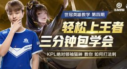 《王者荣耀》Cat展法刺精髓 婉儿逆锋起笔带飞全场