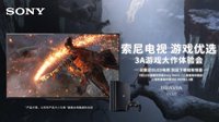 集结上海！索尼OLED电视A9G×3A游戏体验会报名中