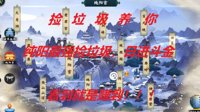 《剑网3：指尖江湖》捡垃圾纯阳篇 纯阳物品坐标