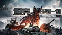 腾讯3亿坦克玩家的期待《坦克世界》登陆WeGame