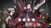 《明日方舟》霜叶使用测评