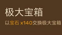 《邮差骑士》宝箱分类