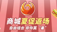 凤凰商城夏促返场 推出99、199、299自由组合套餐