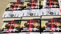 《三体》在韩国初刷仅400本 日版译者震惊:真假的？
