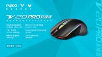 雷柏V20PRO双模版游戏鼠标灯光与宏定义详解