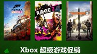 Xbox开启超级游戏促销：《极限竞速：地平线4》5折、《全境封锁2》6折