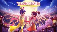 《梦幻西游》2019年七夕节系列活动火热进行时