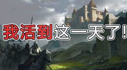 爷爷你关注的游戏《战意》属于将军阁下的十二时辰