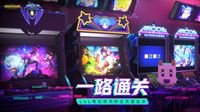 《英雄联盟》丰富主题体验火热限时开放中