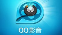 QQ影音又“诈尸”：iOS版时隔3年突然更新 界面焕新