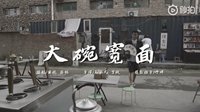 吴亦凡发布《大碗宽面》MV 化身面摊老板街头卖面