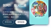 《剑网3：指尖江湖》X京东App游戏定制皮肤上线